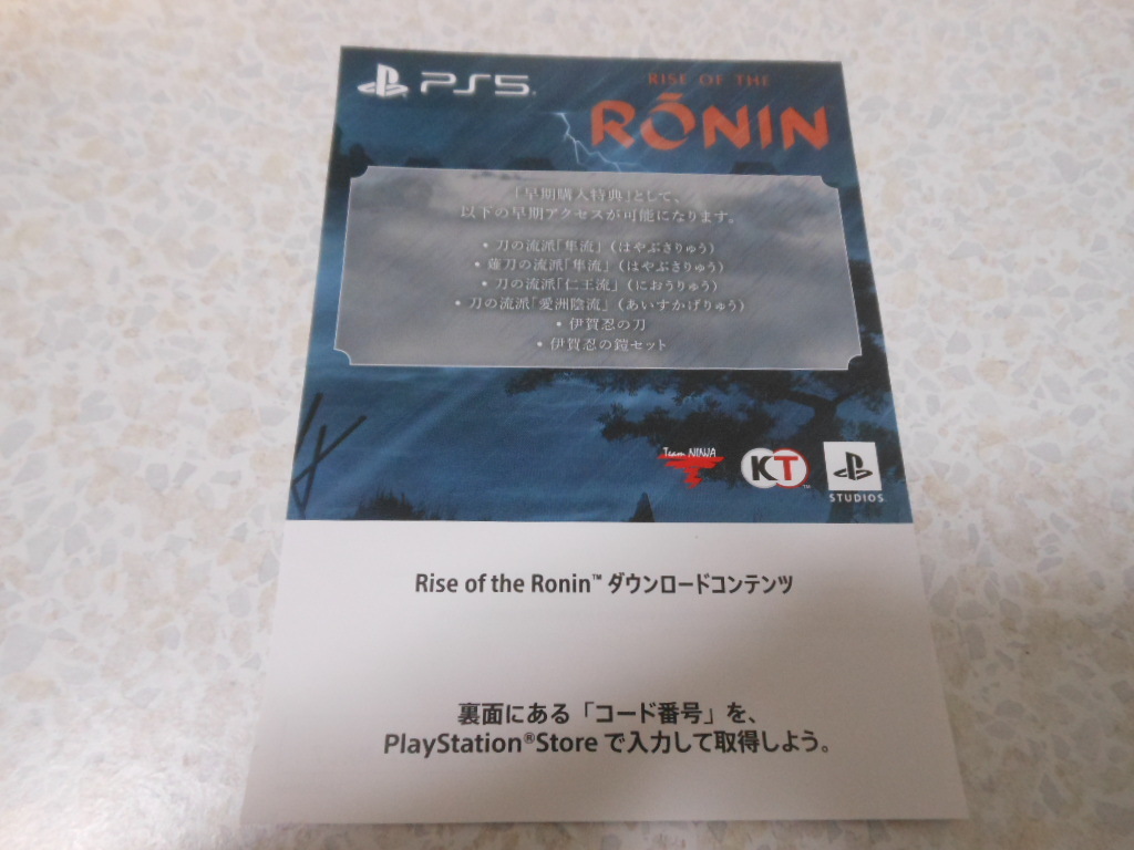 Rise of the Ronin Z version ライズオブザローニン PS5　特典コードのみ_画像1