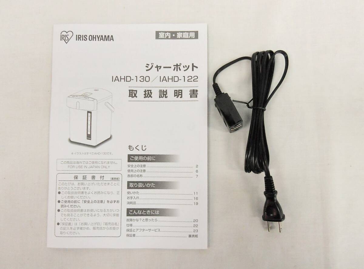 アイリスオーヤマ　電動ポット（3.0L）IAHD-130