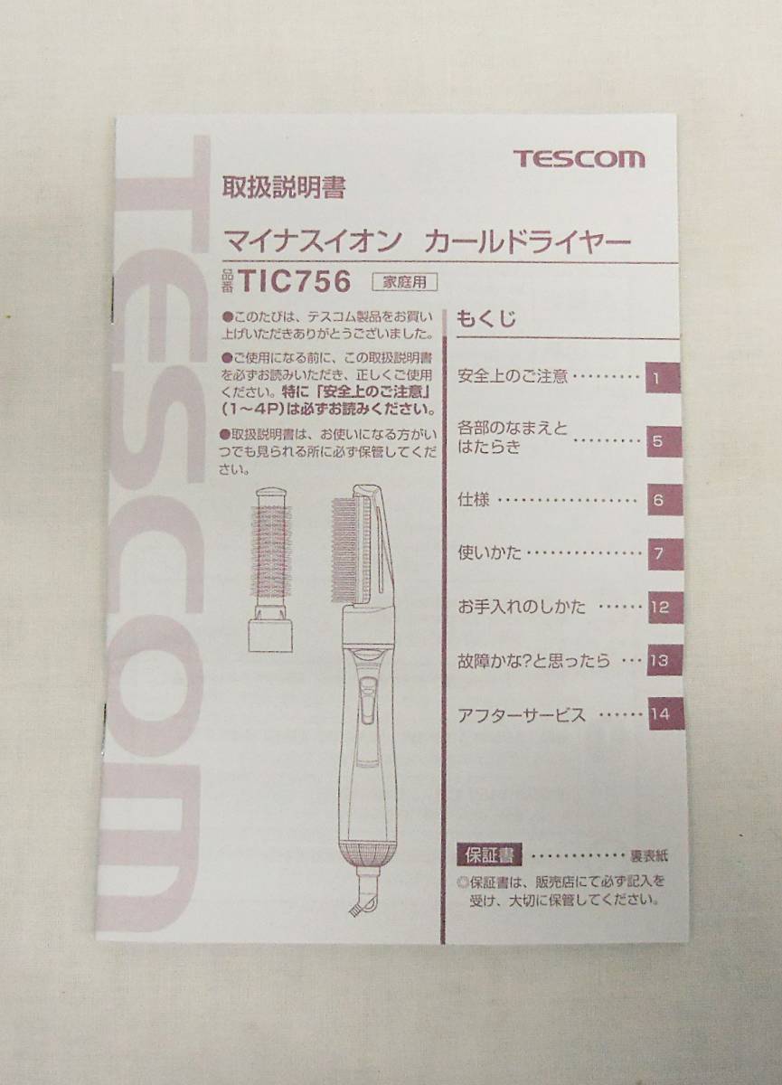 テスコム　マイナスイオンカールドライヤー・TIC756（S）