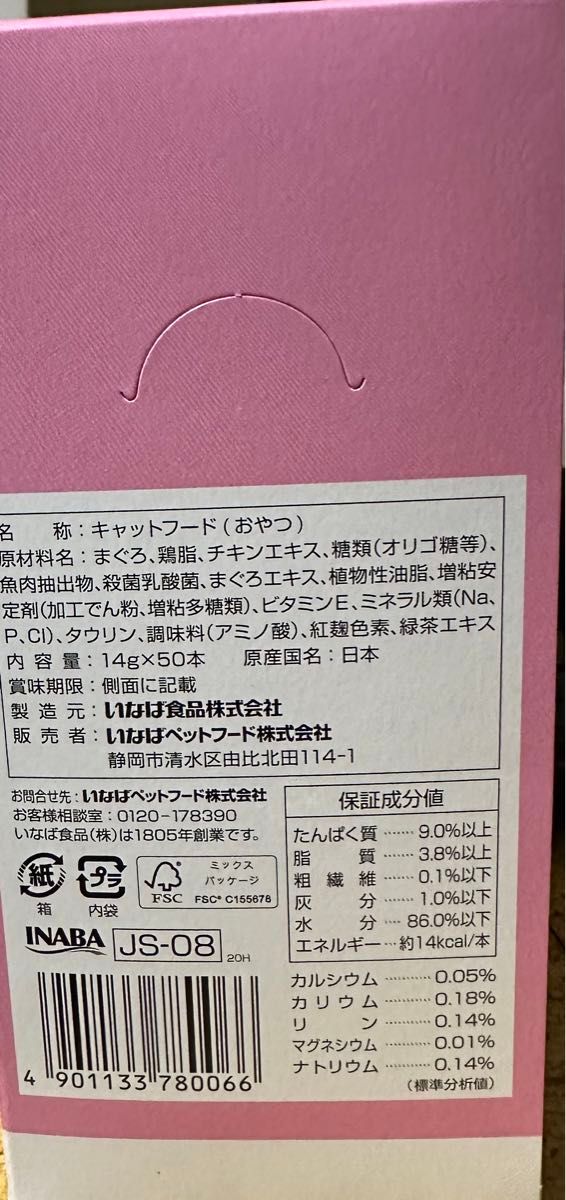 猫用ちゅーる 低リン低ナトリウム50本