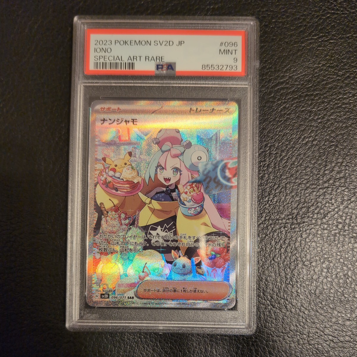 ポケモンカード ナンジャモSV2D096/071 SAR 鑑定品クレイ ポケモンカード ナンジャモSV2D096/071 SAR 鑑定品クレイ