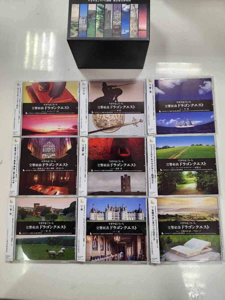交響組曲 ドラゴンクエスト 場面別Ⅰ~IX 東京都交響楽団 すぎやまこういち指揮 CD BOXの画像4
