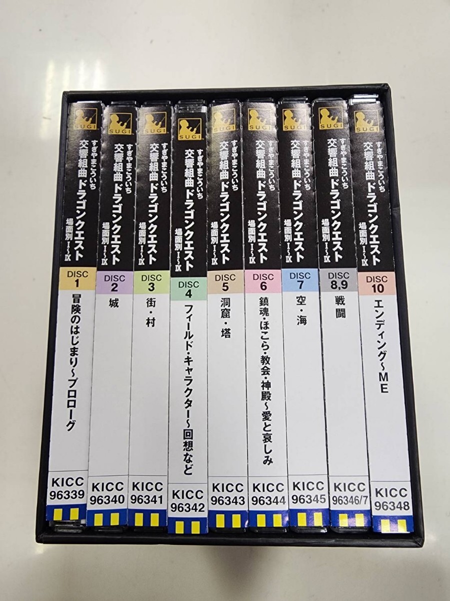 交響組曲 ドラゴンクエスト 場面別Ⅰ~IX 東京都交響楽団 すぎやまこういち指揮 CD BOXの画像2