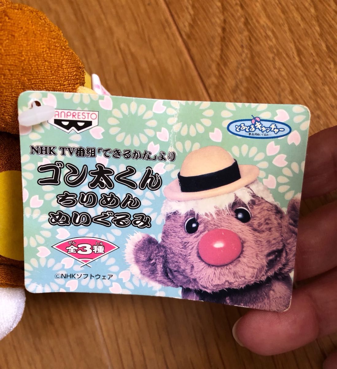 【非売品】NHK できるかな  のっぽさんのゴン太くん 