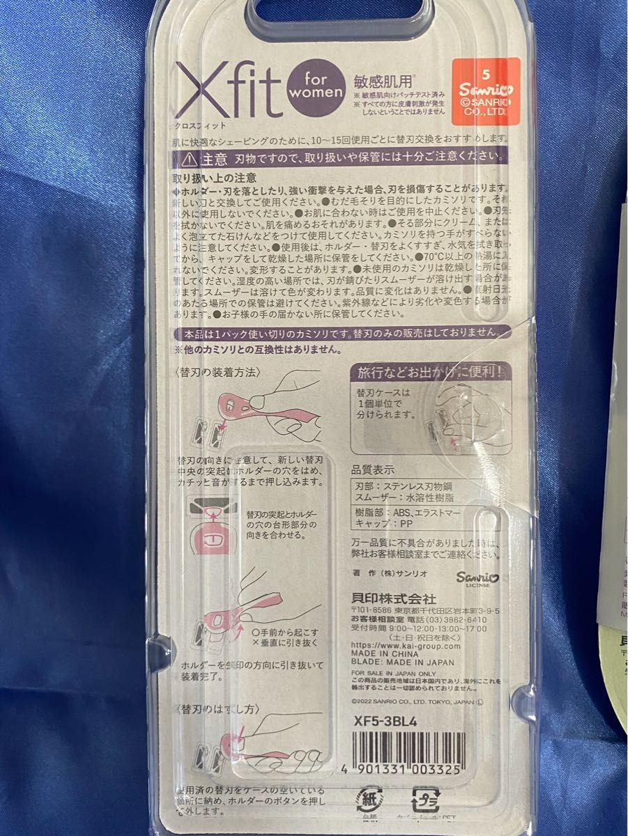 貝印 Xfit クロスフィット&FEMINICARE  VIO専用すきカミソリ