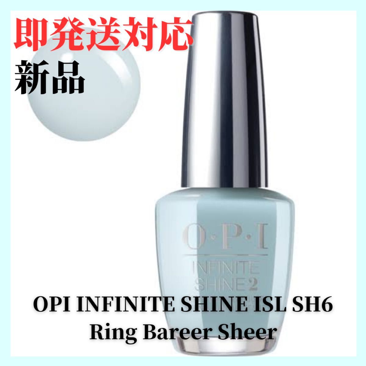 新品 OPI INFINITE SHINE ISL SH6 オーピーアイ リング ベアラー ネイルカラー マニキュア 青 ブルー