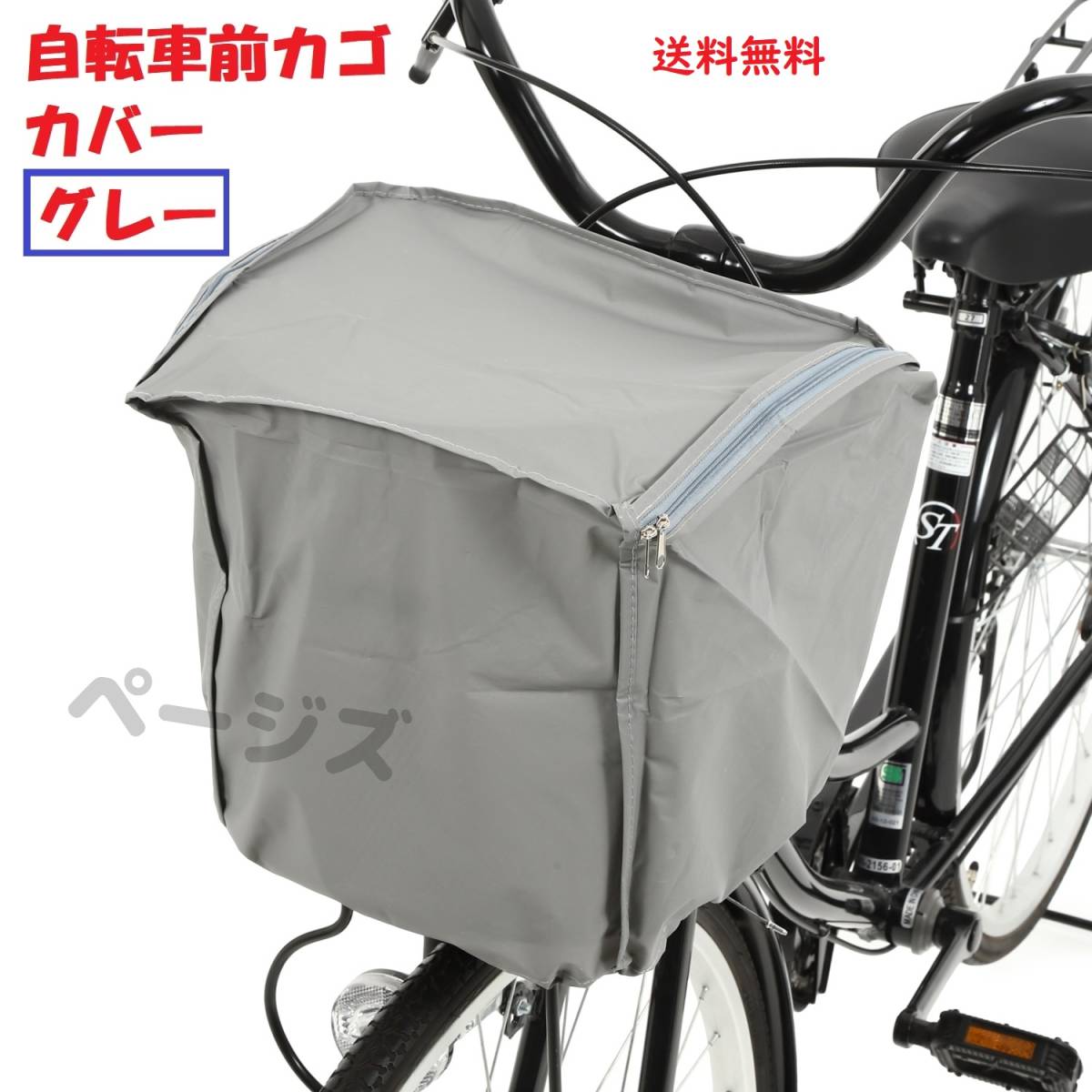 ★普通郵便発送★　自転車　前カゴカバー　盗難防止　グレー　ダブルファスナー 自転車カバー シート 雨よけ 汚れ防止No.118 4_画像1