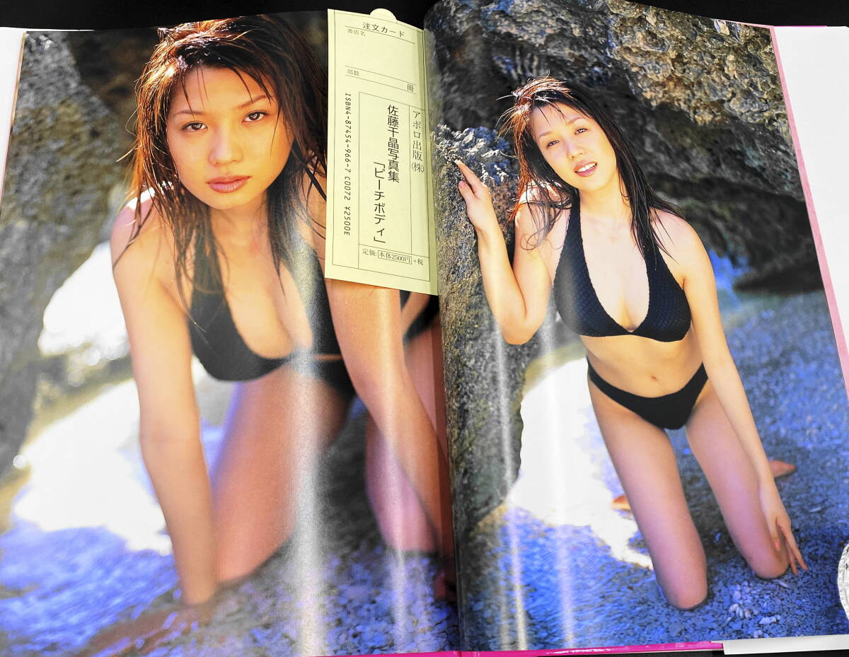 佐藤千晶 1st 写真集「Peach Body」帯付き 2003年3月初版発行 注文カード付き バスト95cm Gカップの画像3