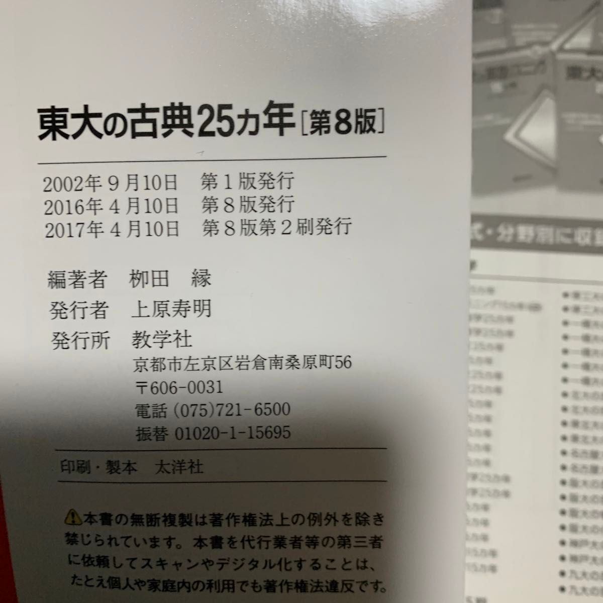 難関校過去問シリーズ　東大の古典25ヵ年 赤本