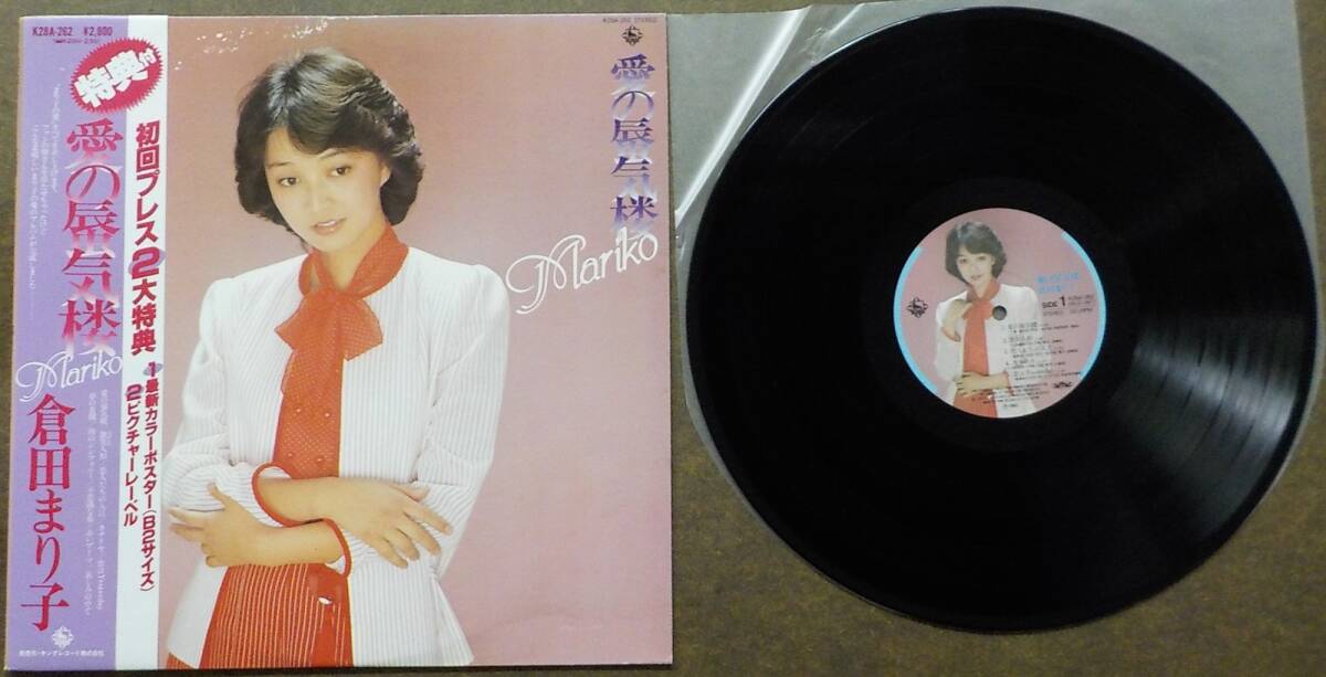 【中古LPレコード】倉田まり子:愛の蜃気楼【K28A-262】＊帯の画像1