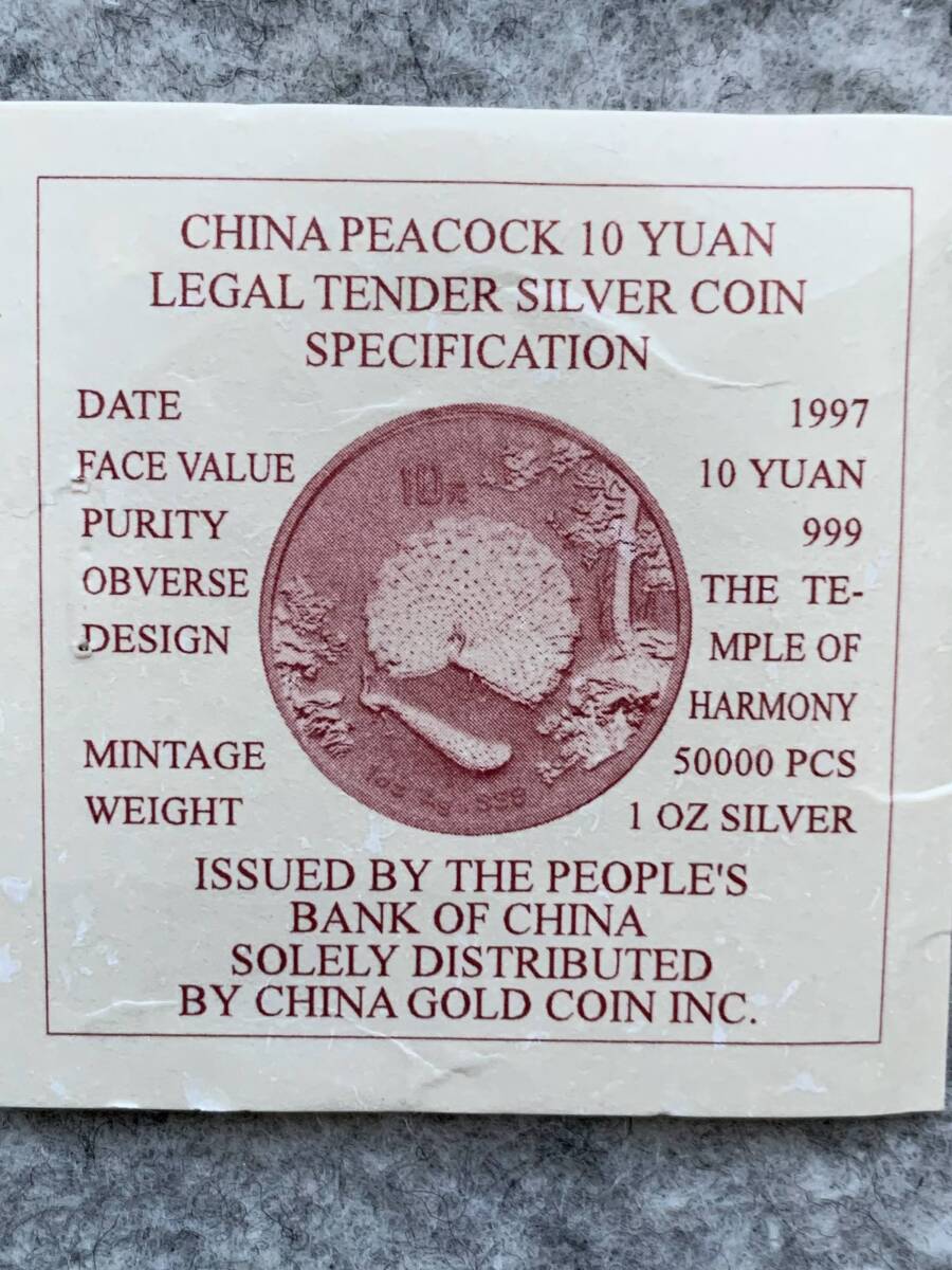 中國　1997年　孔雀　10元 1オンス 銀貨/証明書・コインカプセル付_画像6