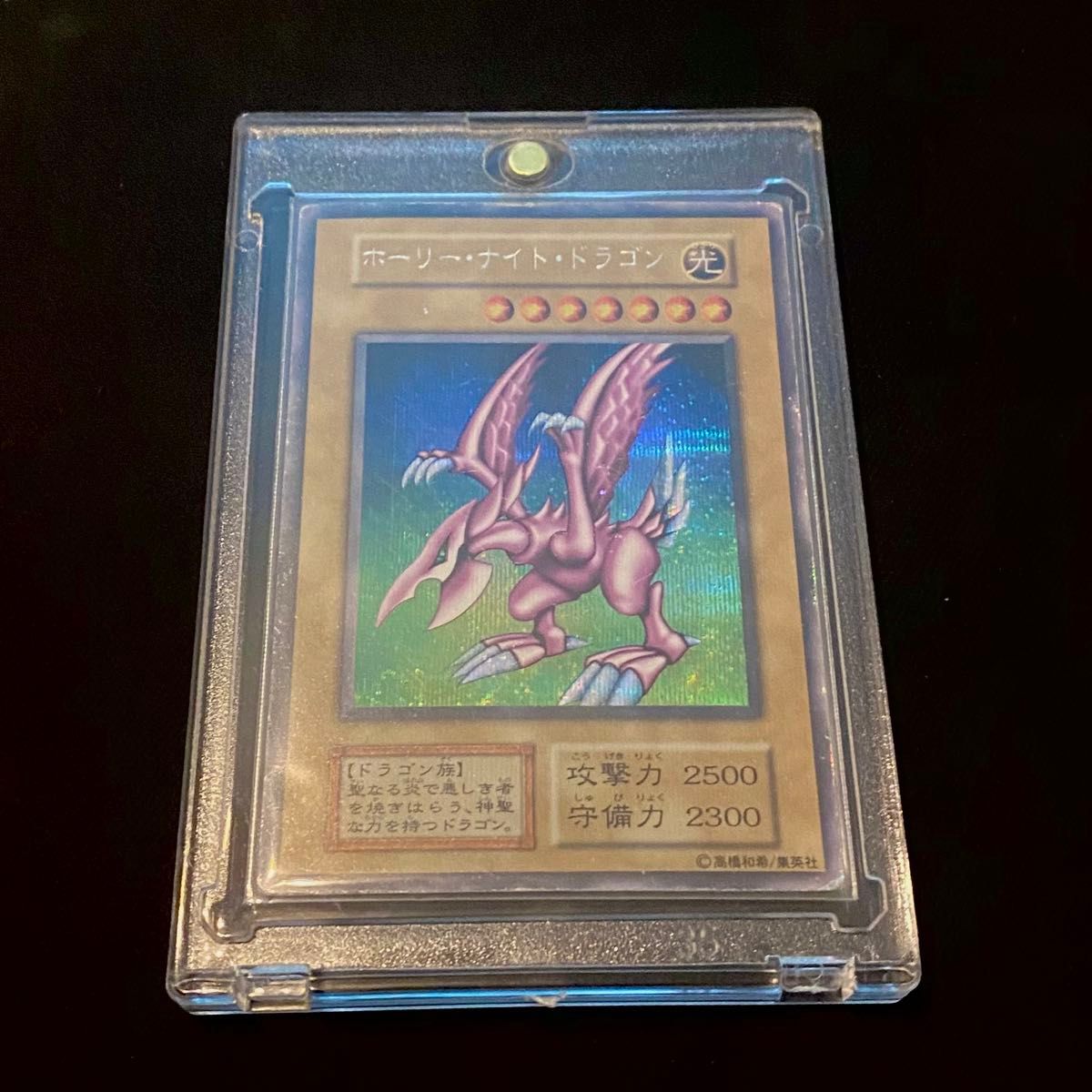 希少】遊戯王 ホーリーナイトドラゴン 初期 シークレットレア 希少】遊戯王 ホーリーナイトドラゴン 初期 シークレットレア