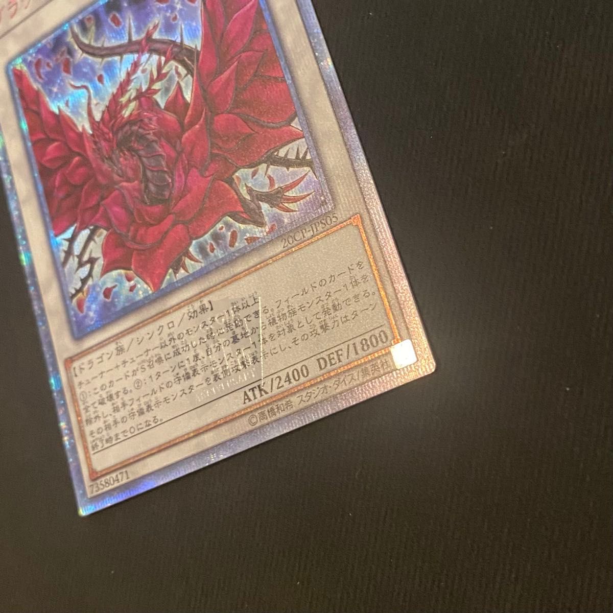 遊戯王 20th ブラックローズドラゴン 美品 遊戯王 20th ブラックローズドラゴン 美品