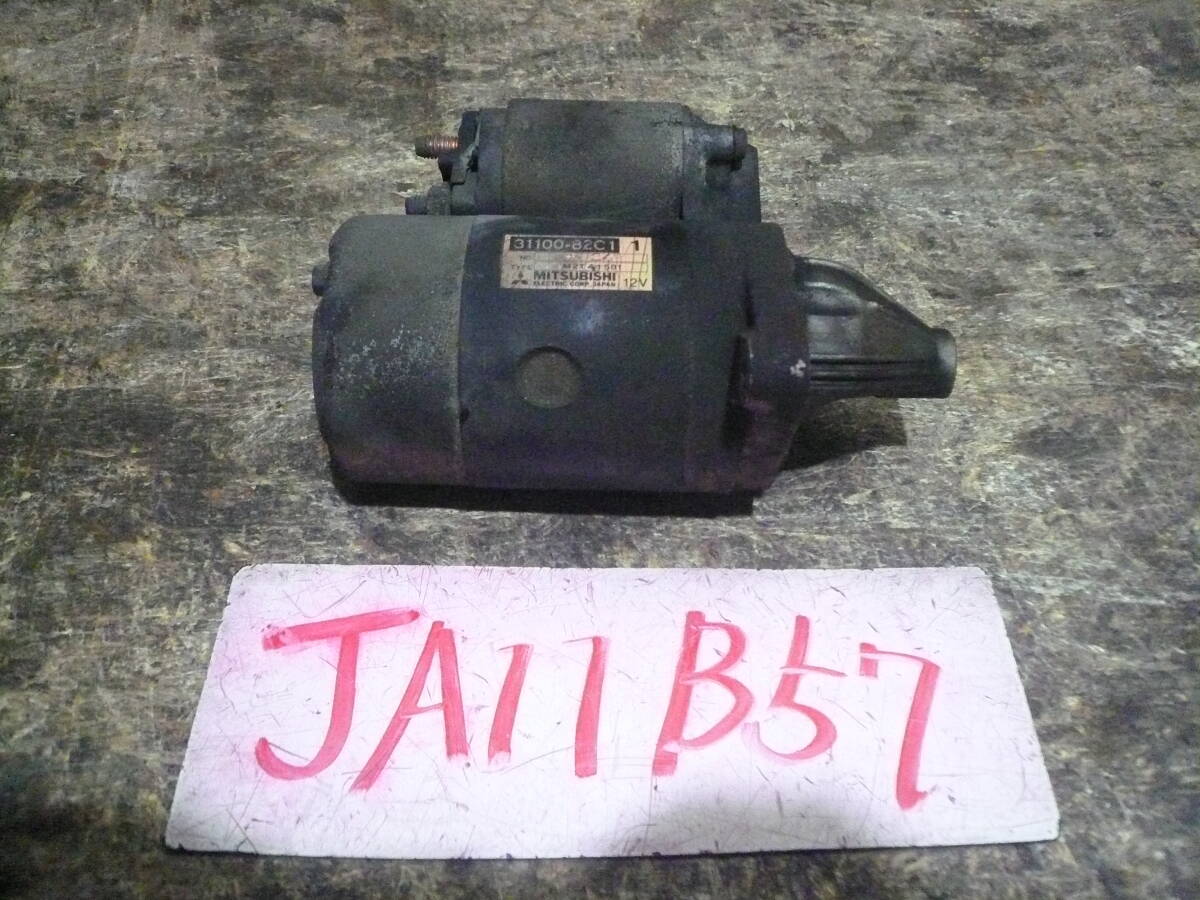 Ｂ５７　本州送料１０００円　ジムニー　ＪＡ１１　セルモーター_画像1