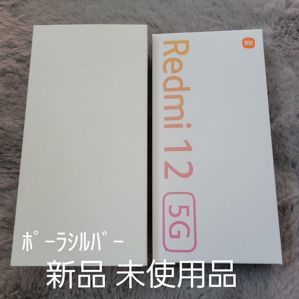 新品 未使用品  Xiaomi Redmi12 5G XIH03 6.8インチ ポーラシルバー 4GB+128GB  即日発送可能