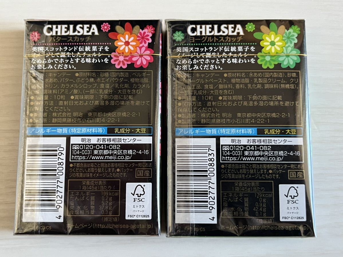  Meiji Chelsea yoghurt ska chi butter ska chi set best-before date 2025.01 2024.12 new goods unopened CHELSEA box type sweets candy 