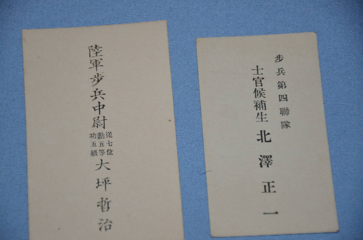 ☆銀河3 陸軍名刺 陸軍大将真崎甚三郎 陸軍中将篠田次助 歩兵中尉 士官候補生 ４枚一括の画像4