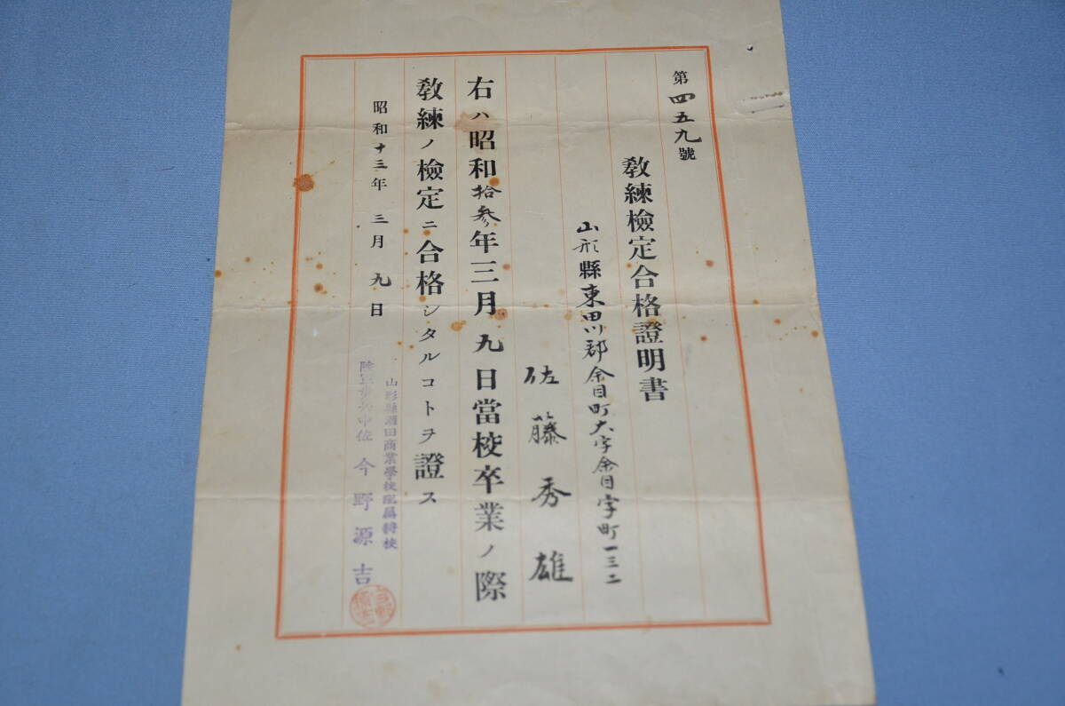 ☆銀河11 陸軍幹部候補生関係用紙 幹部候補生採用願 幹部候補生志願者学歴一覧表 教練検定合格証明書の画像3