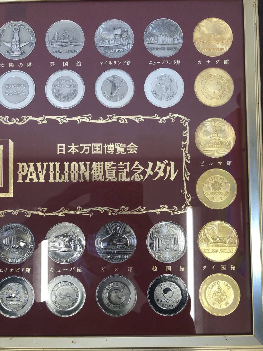 #6424 【コレクター必見！全部揃ってる(^_-)-☆】 日本万国博覧会 EXPO'70 PAVILION 観覧記念メダル パビリオン 『時代を感じます。。。』の画像2