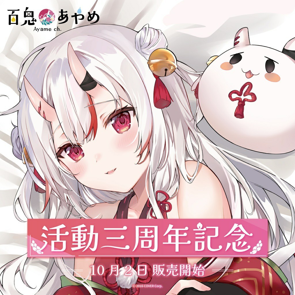 ホロライブ 百鬼あやめ 活動三周年記念フルセット 数量限定ver ホロライブ 百鬼あやめ 活動三周年記念フルセット 数量限定ver