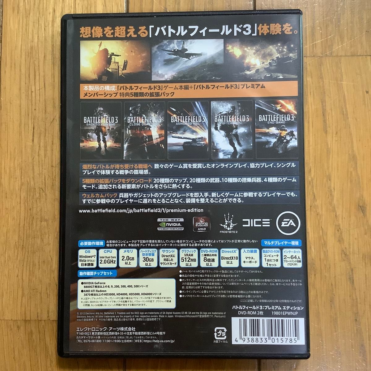 WINDOWS DVD  バトルフィールド3  プレミアムエディション　2CD  ゲームソフト