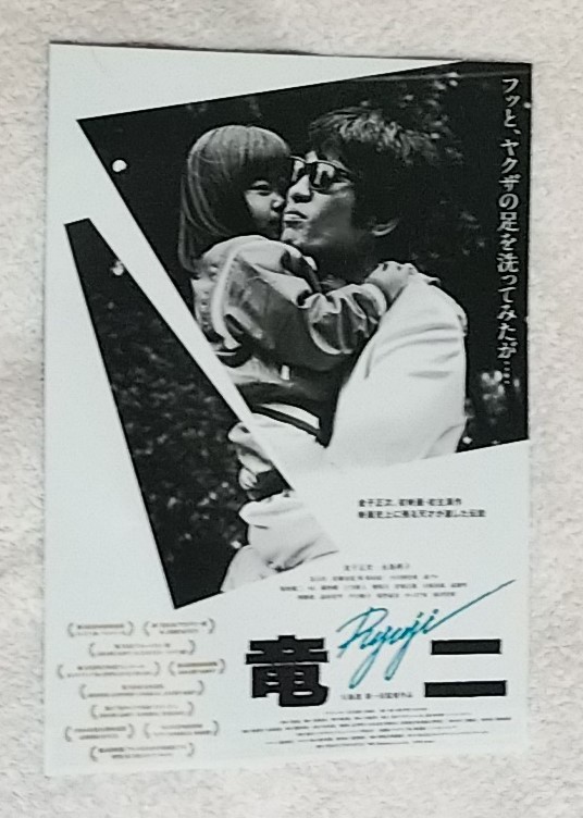 映画チラシ☆竜二☆公開40周年記念上映☆川島透/金子正次/永島暎子/北公次/佐藤金造/桜金造/泉アキ(映画)|売買されたオークション情報、Yahoo!オークション(旧ヤフオク!) の商品情報をアーカイブ公開 - オークファン(aucfan.com) 映画チラシ☆竜二☆公開40周年記念上映☆川島透/金子正次/永島暎子/北公次/佐藤金造/桜金造/泉アキ(映画)|売買されたオークション情報、Yahoo!オークション(旧ヤフオク!) の商品情報をアーカイブ公開 - オークファン(aucfan.com)