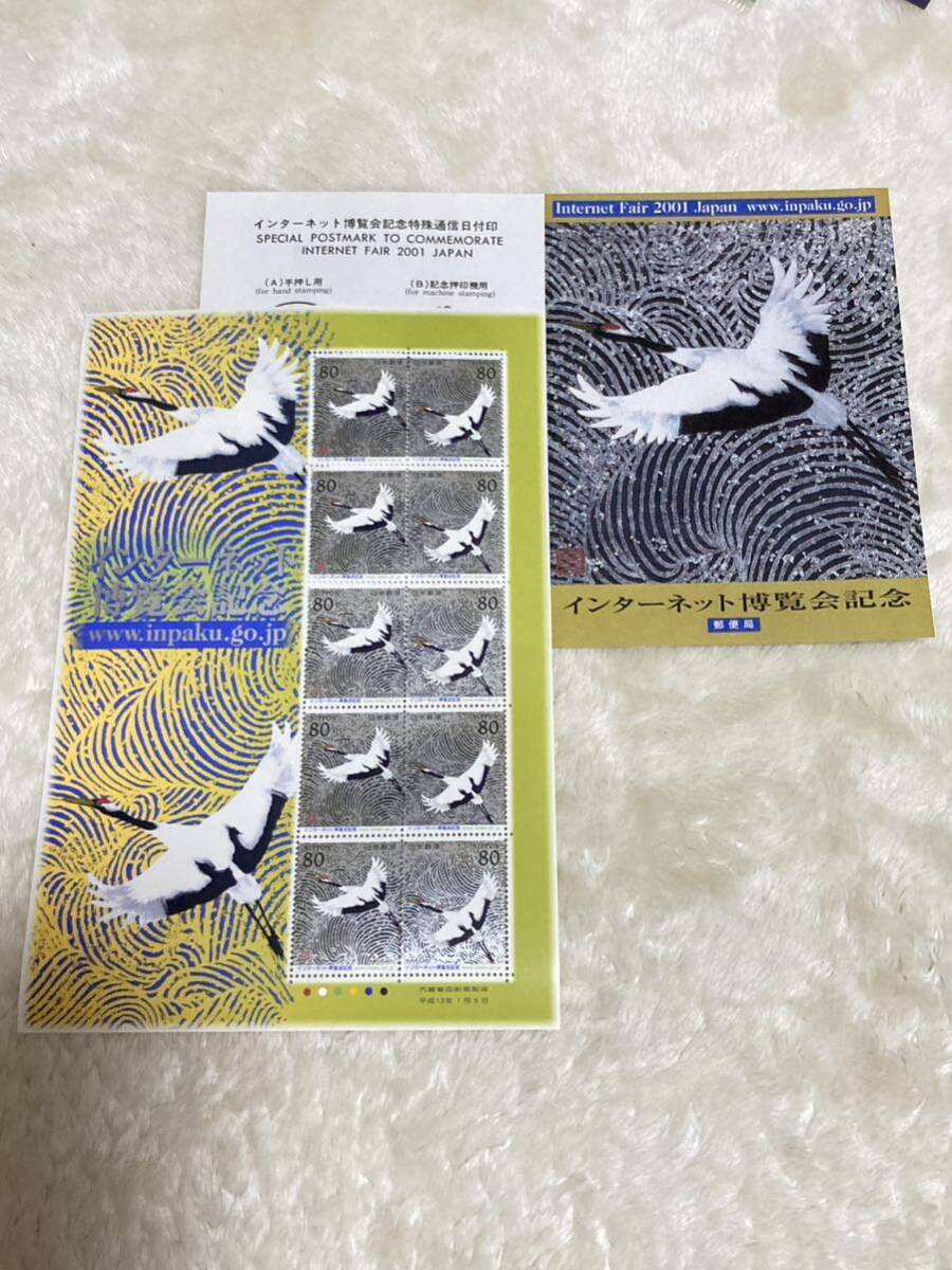 平成13年 2001年 インターネット博覧会記念切手 パンフレット付 わくわく切手ニュース付の画像1