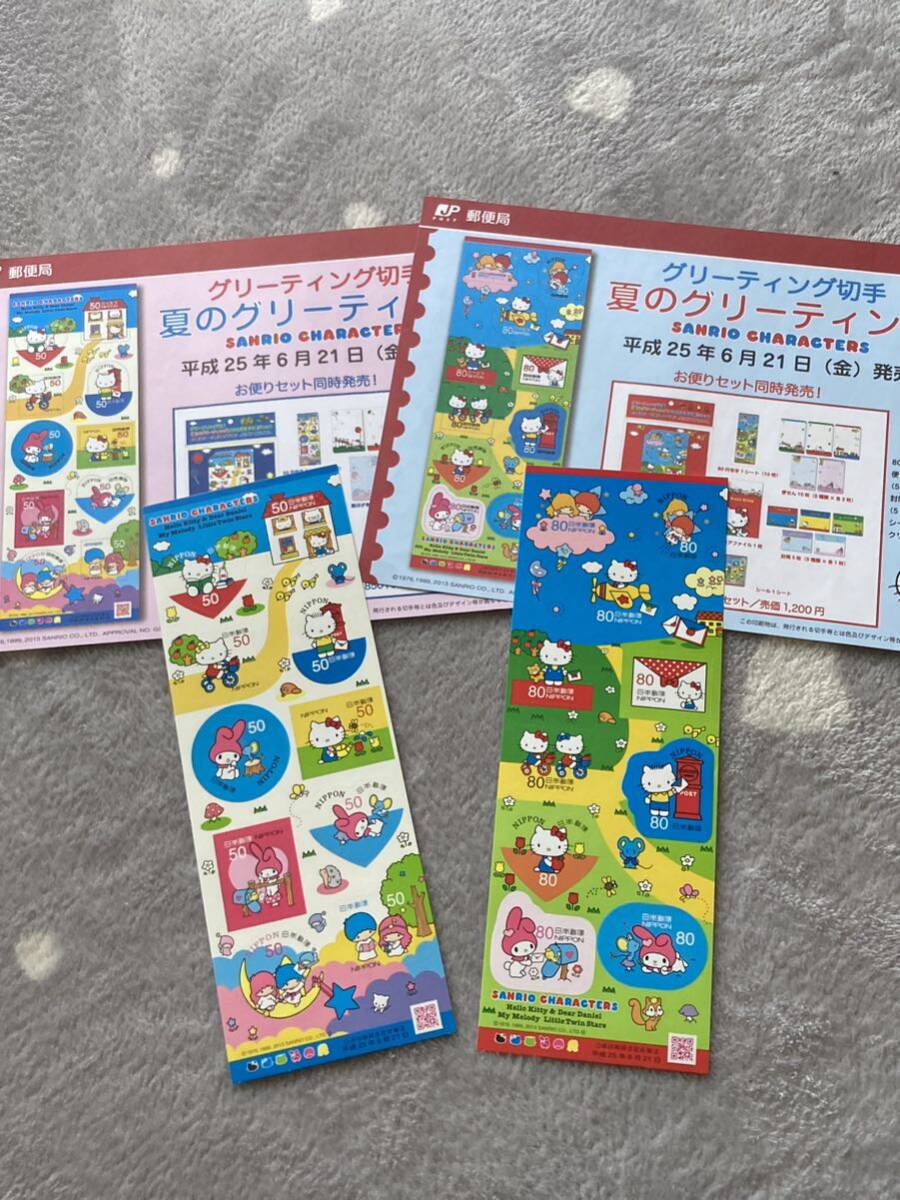 平成25年(2013年)発行　サンリオキャラクターズ　夏のグリーティング切手2種セット　未使用　パンフレット付_画像1