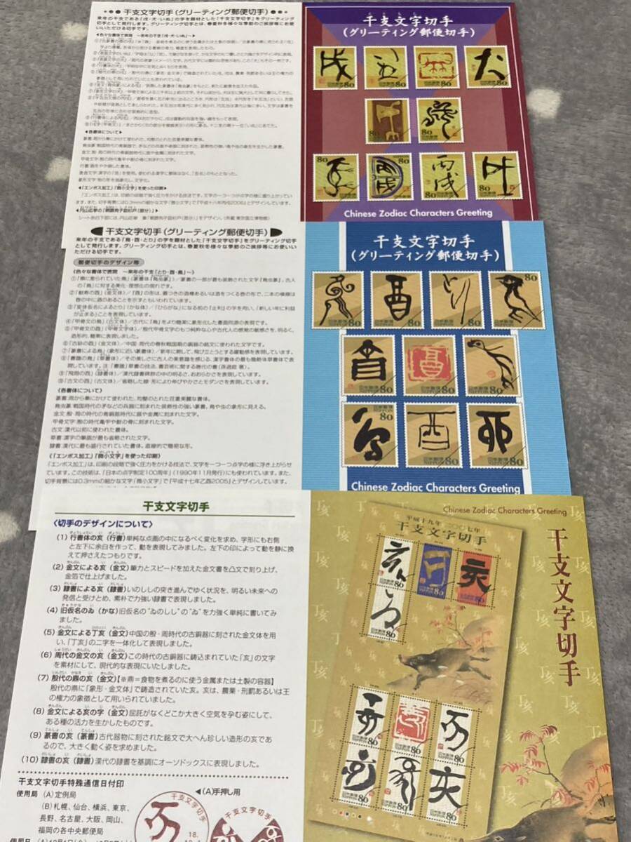 干支文字切手 平成十七年〜平成二十八年 十二支全セット12枚 総合計額面 9640円 未使用 パンフレット付 解説書付の画像8