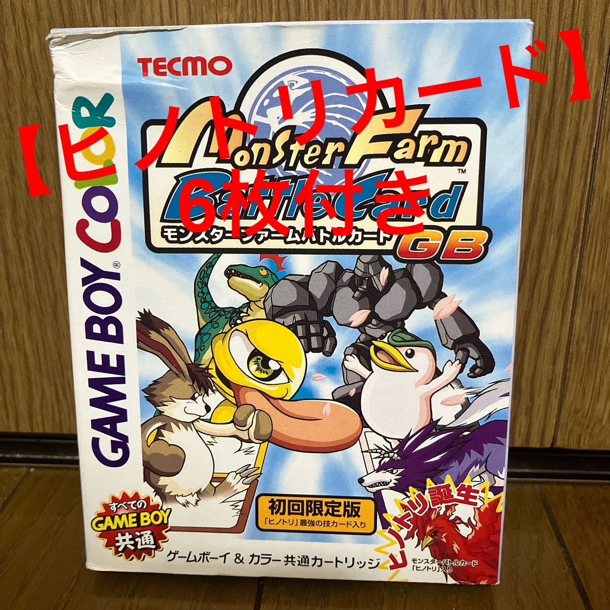 GBC モンスターファーム バトルカードGB 初回限定版『ヒノトリ』カード6枚セット