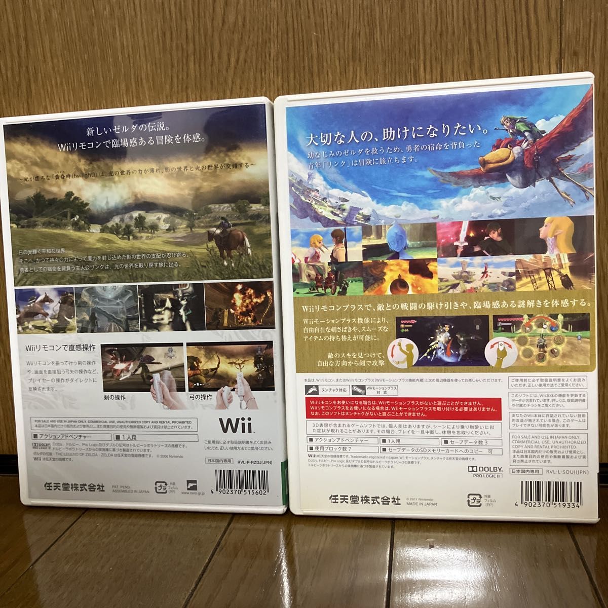 2本セット Wii  ゼルダの伝説 トワイライトプリンセス/スカイウォードソード (期間限定生産 スペシャルCD同梱) 