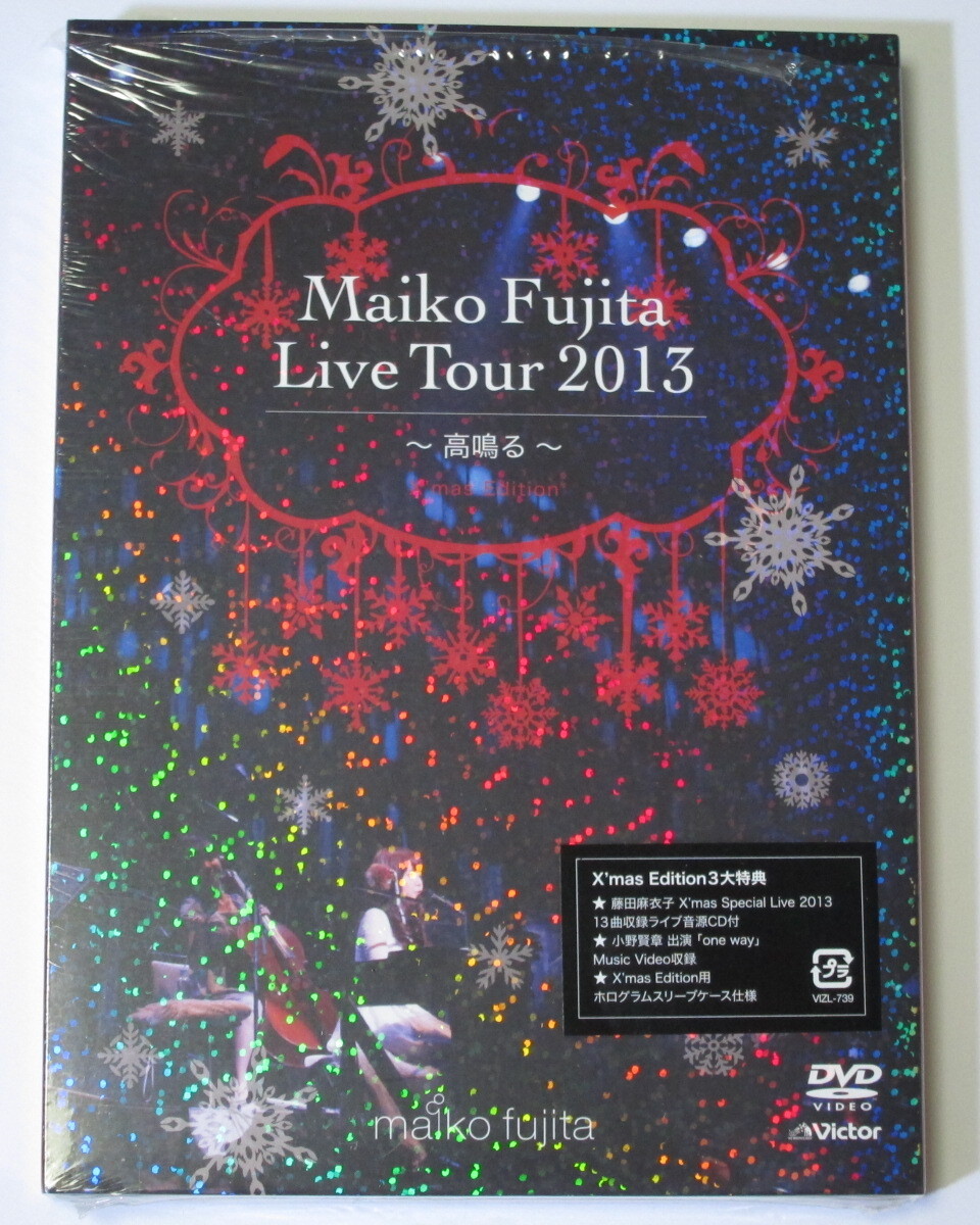 藤田麻衣子「Maiko Fujita Live Tour 2013～高鳴る～」X'mas Edition DVD + CD_画像1