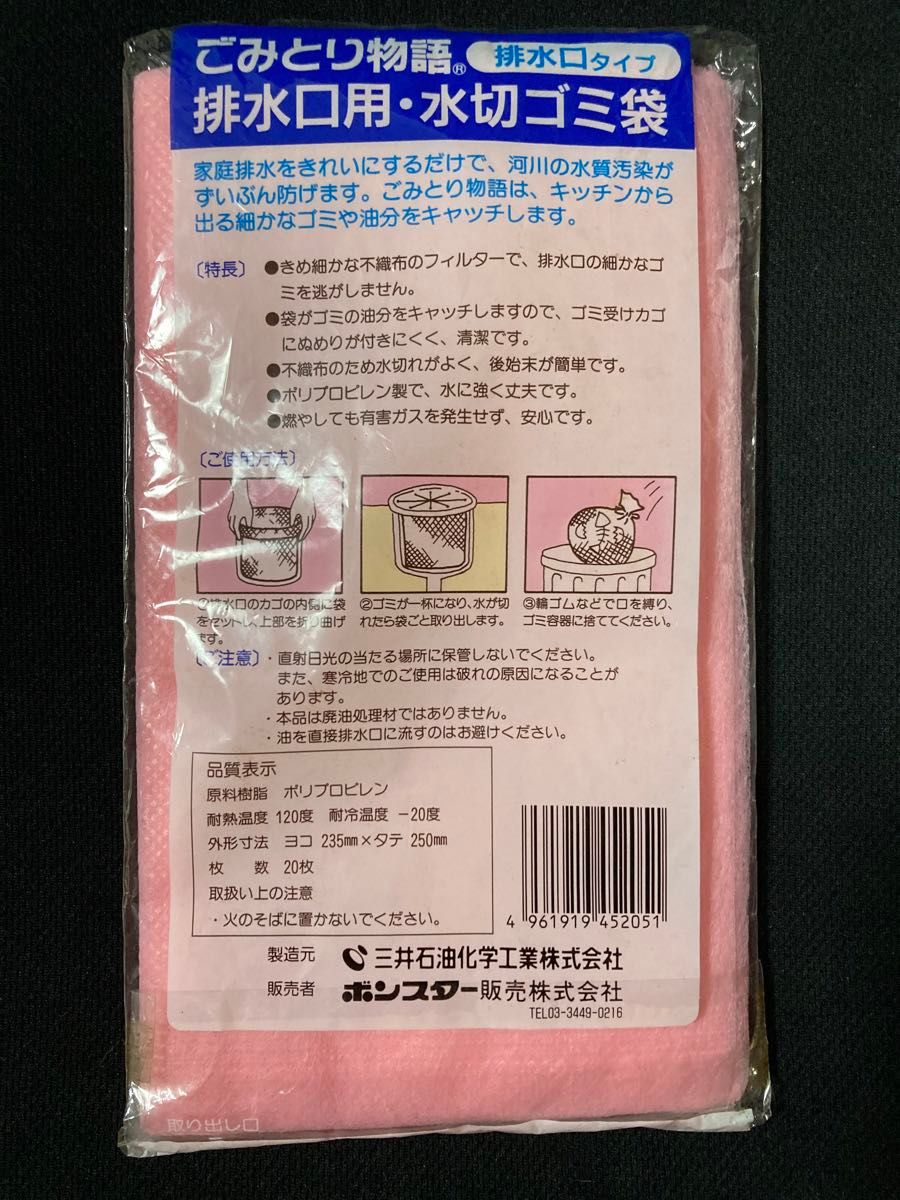 【排水口ゴミ袋のおまけつき】日本技研工業 手提げ ポリ袋 乳白 SSS 厚み0.012mm レジ袋 取手付き エンボス ゴミ袋 