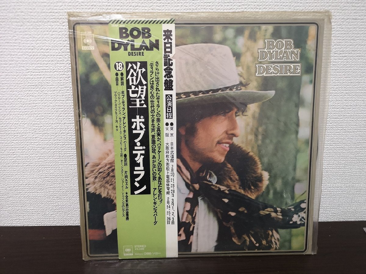 ■3点以上で送料無料!レコード/ロック/BOB DYLAN/欲望/Desire/ボブ・ディラン/帯付/来日記念盤/ 125LP6RW_画像1