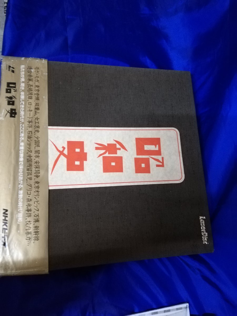 ■3点以上で送料無料!! レーザーディスク/LD/NHKビデオ 昭和史 5枚セット 帯付 LP5970の画像1