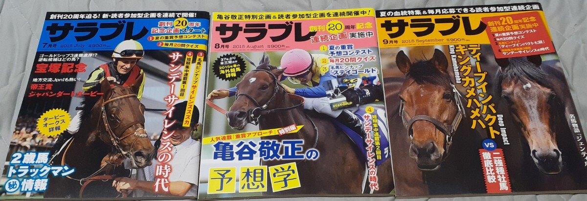 世界の至宝イクイノックス、純白女王ソダシ、サラブレ全部見せます中央競馬2015サラブレ2015年12冊2015年Ｇ１カラーレープロ競馬博物館冊子_画像6