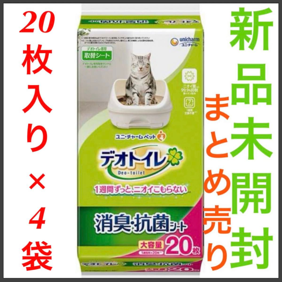 【新品】 デオトイレ 消臭・抗菌シート20枚×4袋セット (80枚)  即日発送 【フォロー割あり】