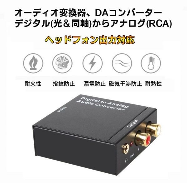 オーディオ変換器 デジタル(光＆同軸)からアナログ(RCA)変換 DAコンバーター USB、光ケーブル付き 3.5mm出力 LP-DACSET35Mの画像1