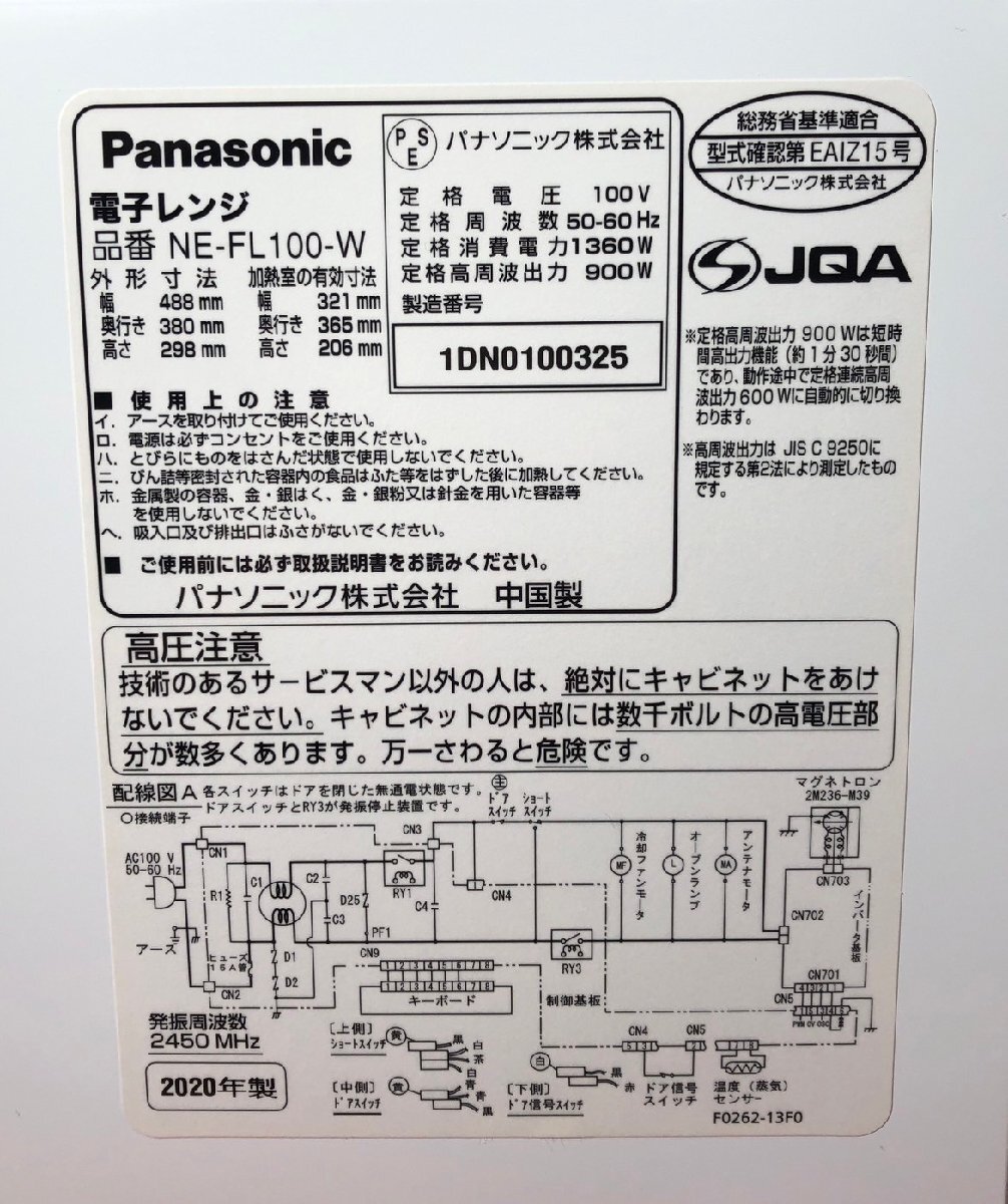 1円～　Panasonic　電子レンジ　NE-FL100-W　50/60Hz　2020年製　600W / 500W / 150W(解凍)　動作可_画像2