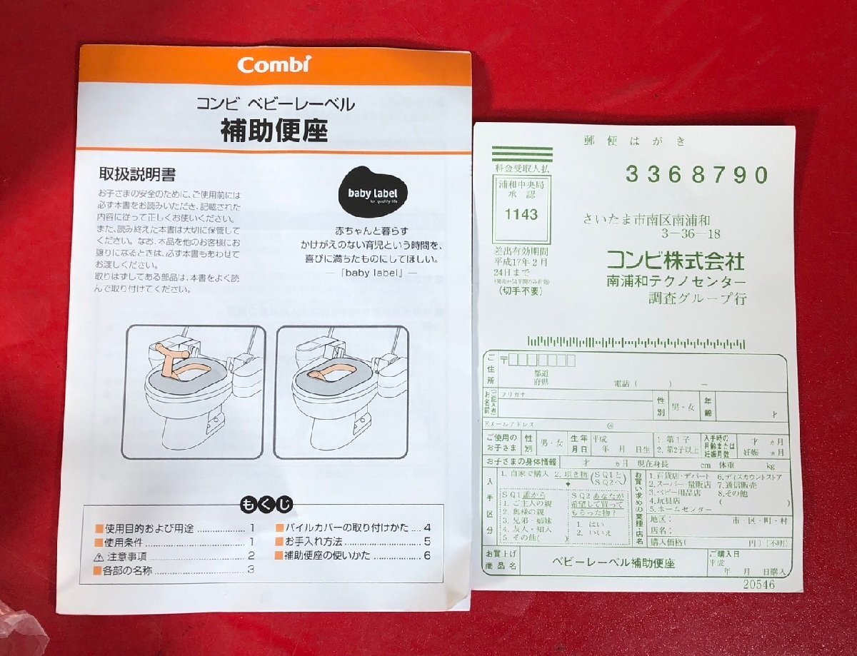 1円～ Combi コンビ ベビーレーベル 補助便座 おまる (箱説付き)の画像4