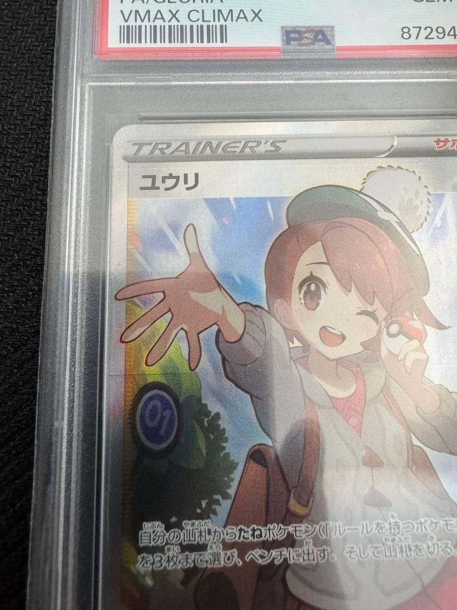 ポケモンカード ユウリ SR psa10 横線有り｜Yahoo!フリマ（旧PayPay