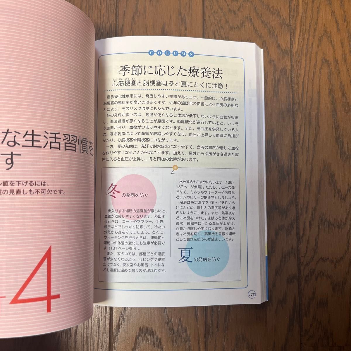 コレステロールをみるみる下げるコツがわかる本　自分で、すぐできる！高コレステロールリセット法 板倉弘重／総監修