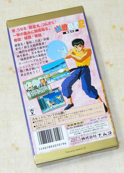 即決】美品！SFC 幽遊白書2 格闘の章 ／スーパーファミコン ナムコ_画像3