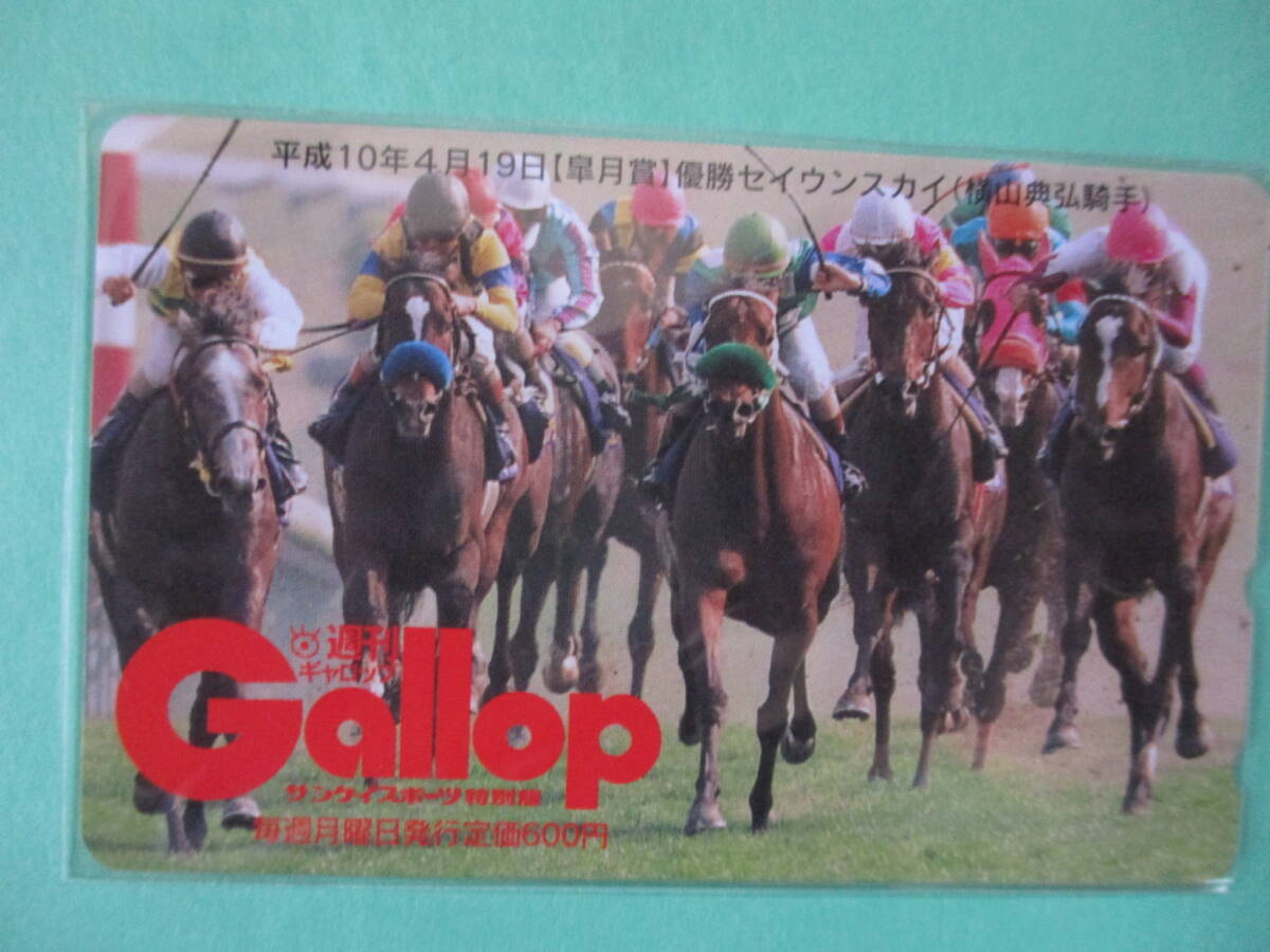 ☆週刊GALLOP 平成10年皐月賞 セイウンスカイ テレカ☆の画像1