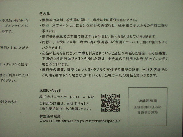 ★ユナイテッドアローズ株主優待券【15％割引券】1枚 ※クーポン番号通知対応可の画像4