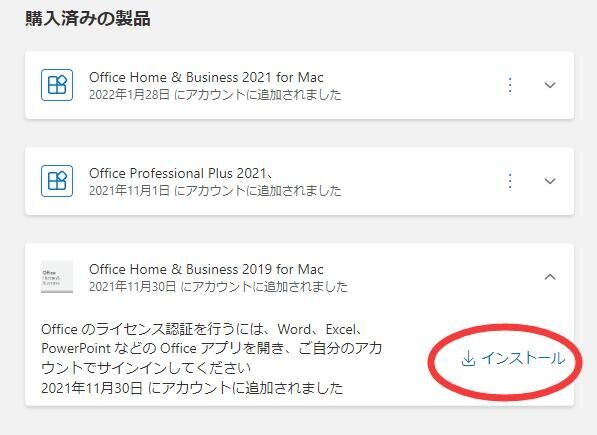 Microsoft Office 2019 Home and Business for Mac 1pc（アカウント紐づけ関連OK 利用無期限） PDF手順書あり 認証保証 サポの画像5