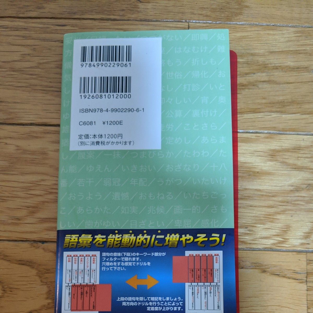 中学受験必須難語600 語彙を増やすためのドリル 1/アーバン出版局