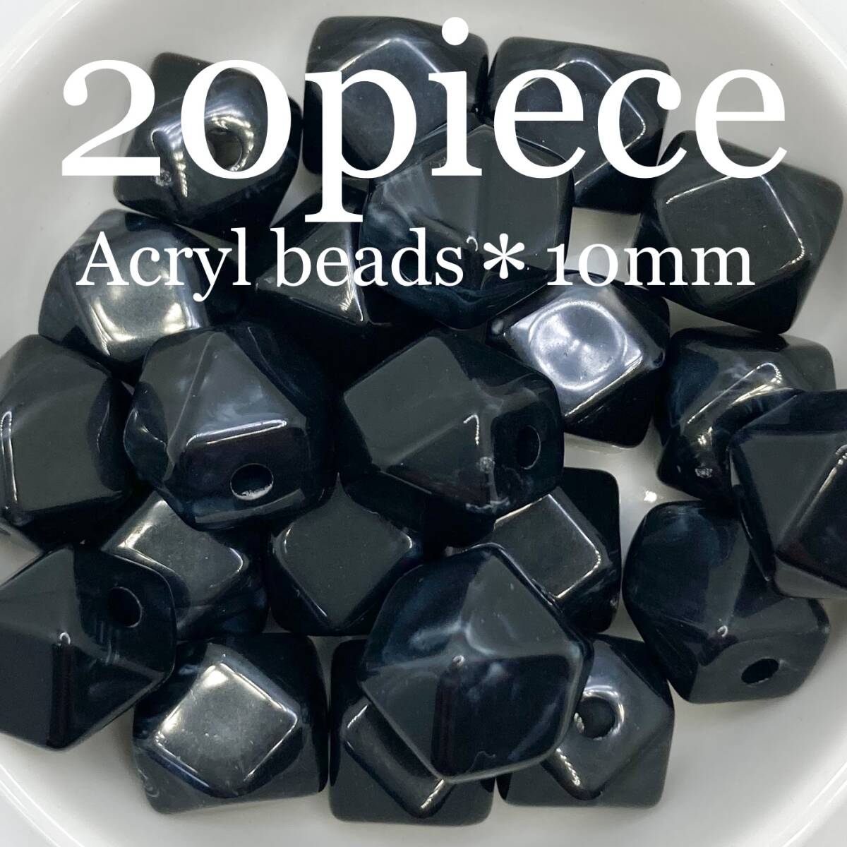 IBK【 アクリルビーズ ポリゴン ブラック 20piece 10mm 】多角形 イミテーション 素材 材料 ハンドメイド パーツ アクセサリー 大量 まとめ_画像1