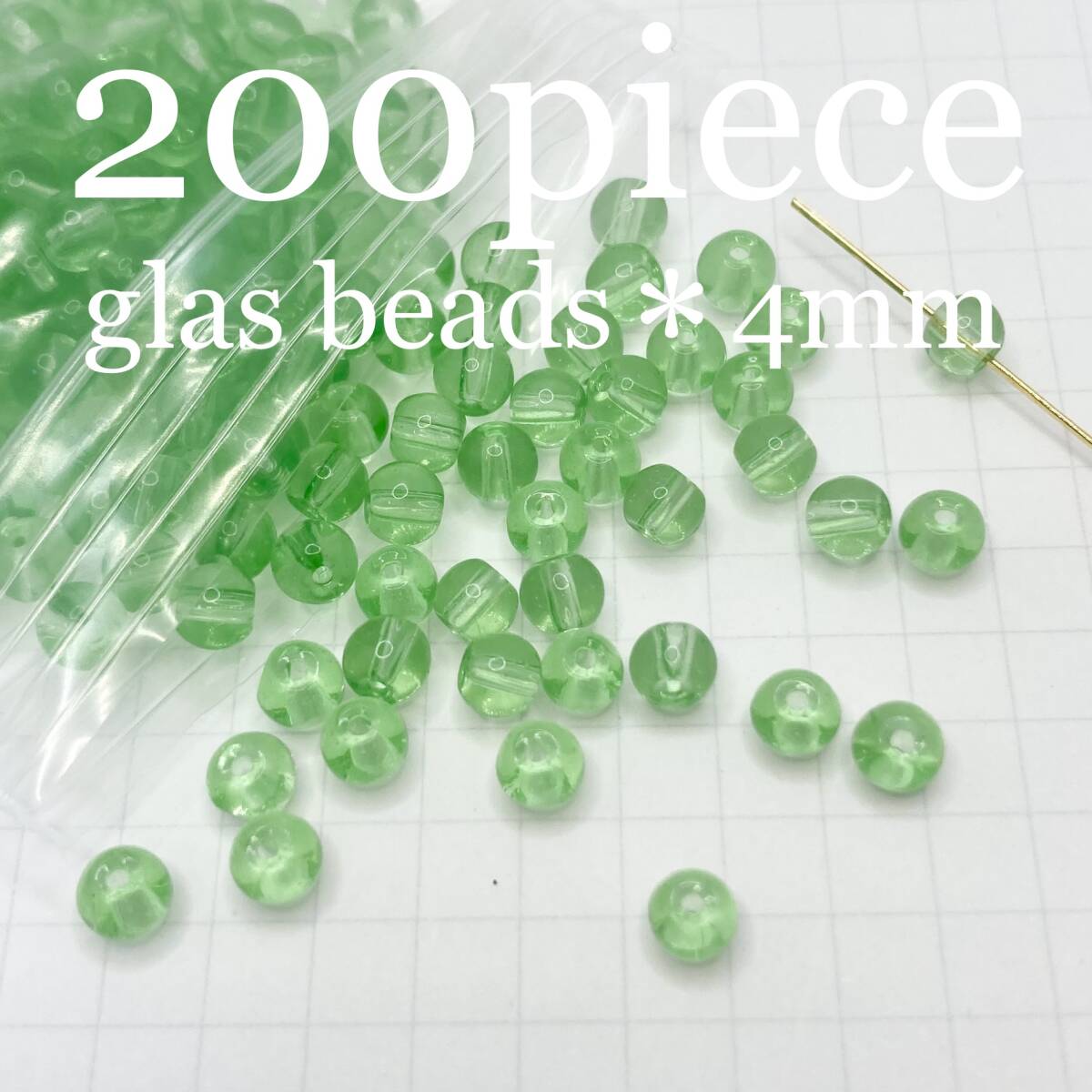 GGR【 ガラスビーズ ラウンド グリーン 200piece 4mm 】セット ノーマル 透明 クリア 緑 素材 材料 ハンドメイド パーツ アクセサリー 大量_画像1