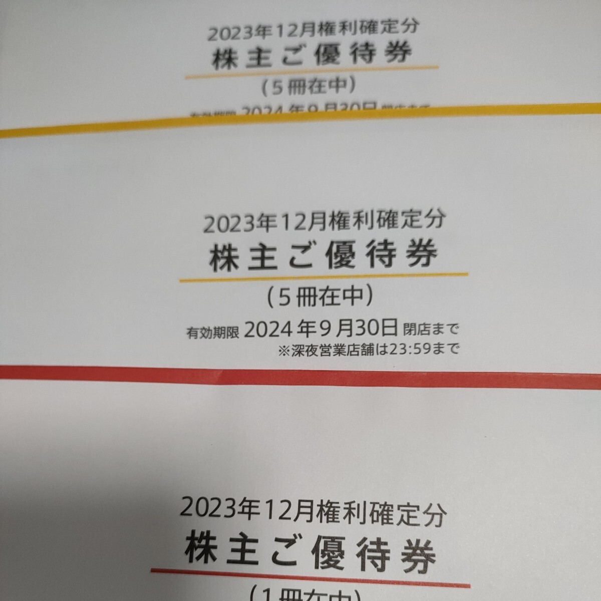 最新 マクドナルド 株主優待券 11冊セット 2024年9月30日までの画像1